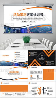 PPTX市场推广PPT 从素材图片到设计模板的展览展示设计全攻略