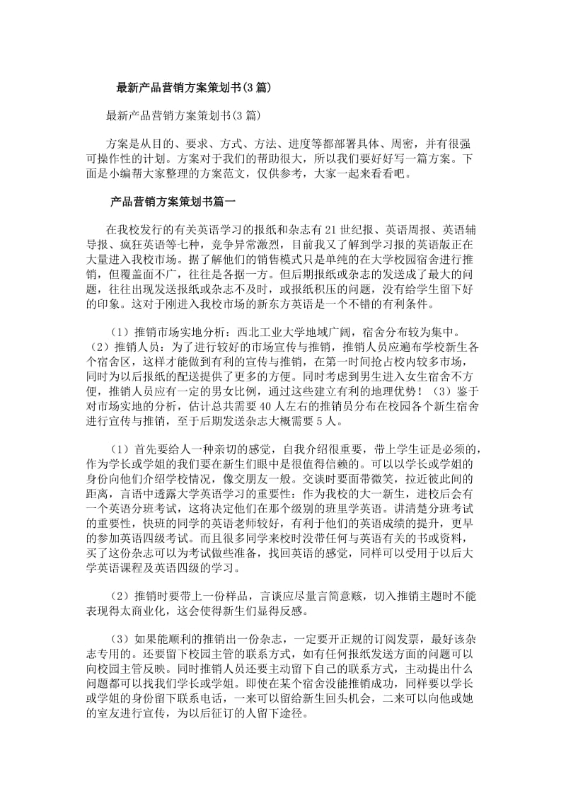 创新驱动，体验为王 最新产品营销方案与展览展示设计三策